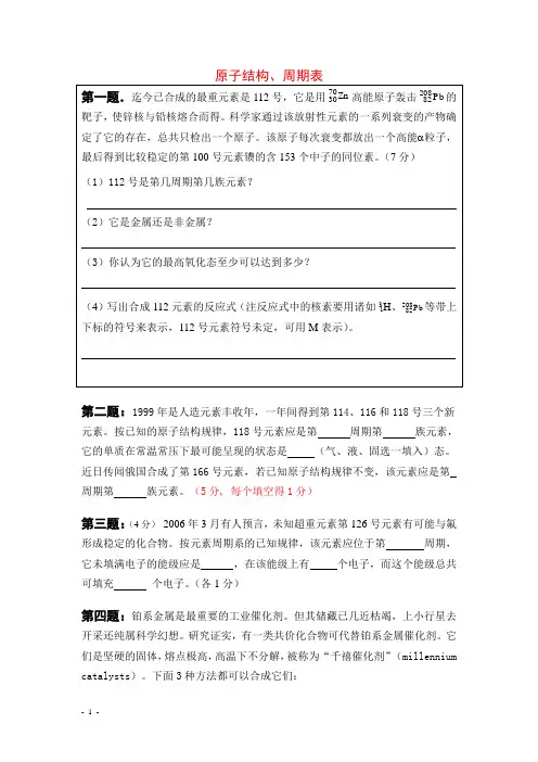 化学竞赛分类集锦之原子结构