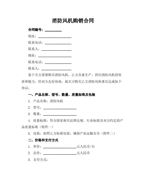 消防风机购销合同