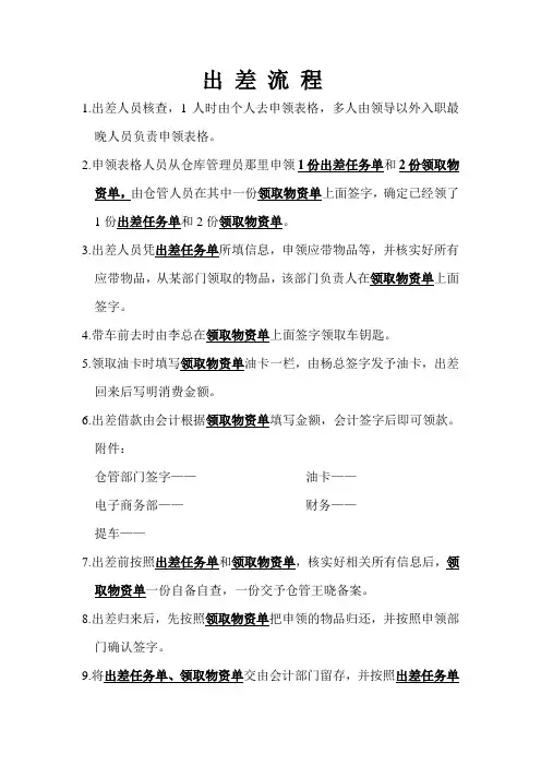 出差流程