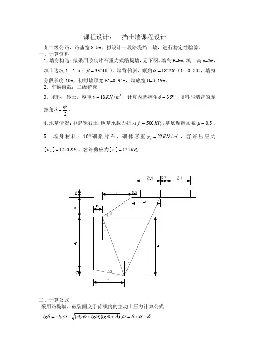 路基路面课程设计范例范文