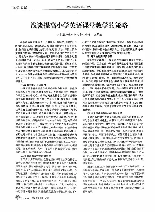 浅谈提高小学英语课堂教学的策略