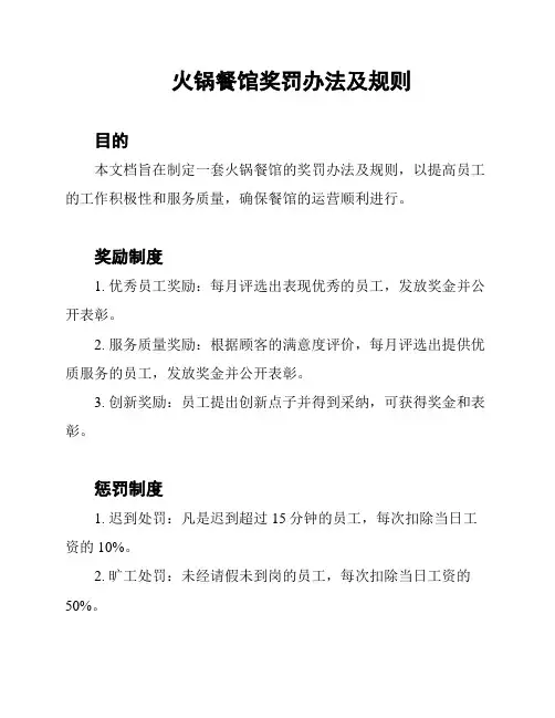 火锅餐馆奖罚办法及规则