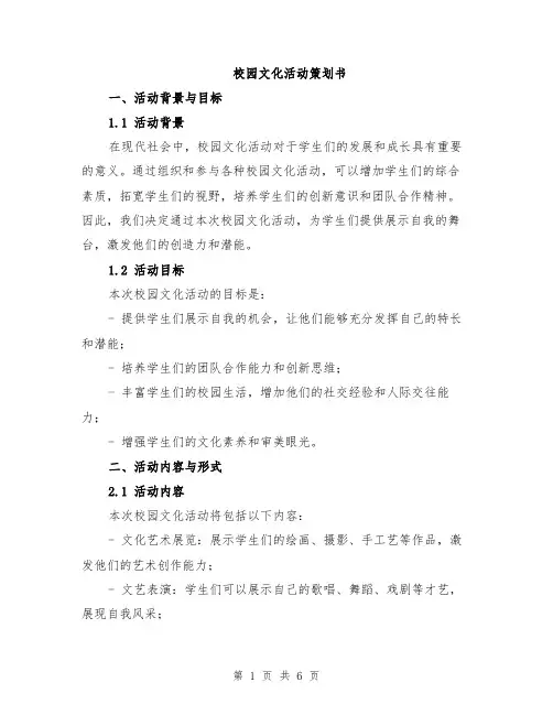 校园文化活动策划书