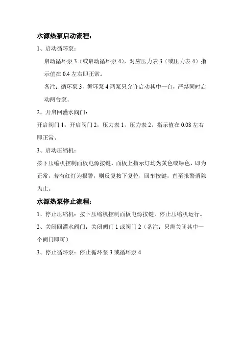水源热泵停启流程