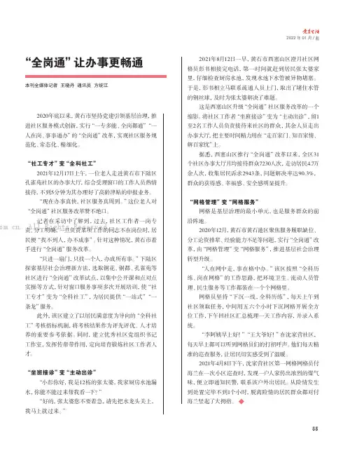 “全岗通”让办事更畅通