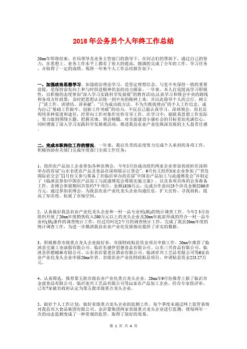 2018年公务员个人年终工作总结与2018年公司人力资源部工作总结汇编