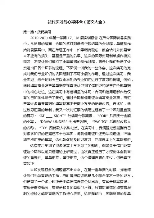 货代实习的心得体会（范文大全）