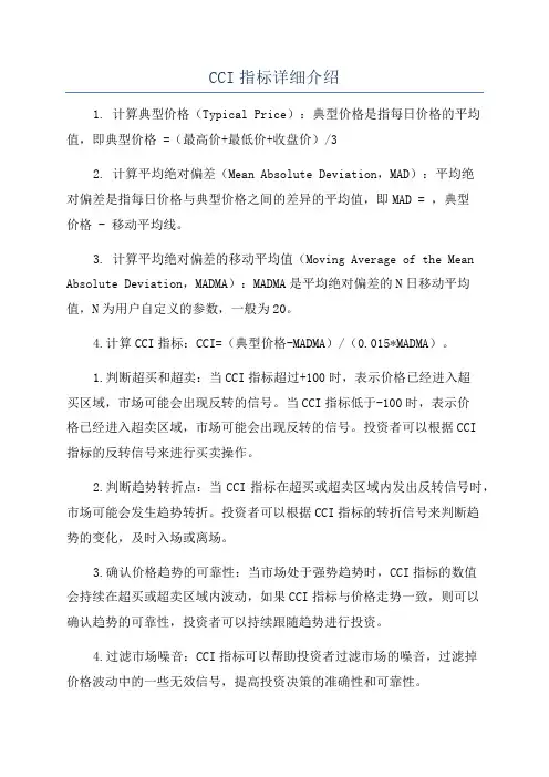 CCI指标详细介绍