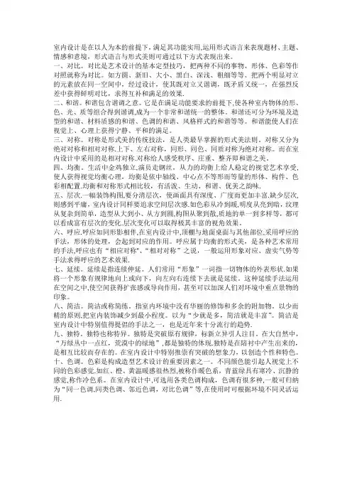 家居设计十种表现手法