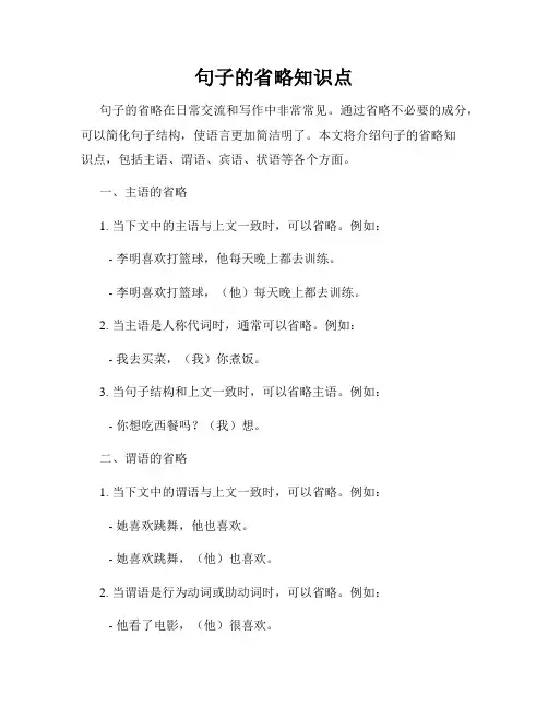 句子的省略知识点