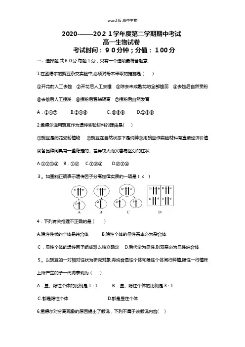 河北省保定市高阳中学最新高一下学期期中考试生物试题