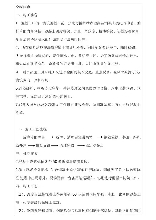 后浇带施工方案技术交底