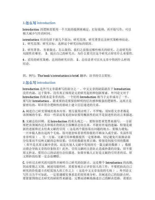 introduction怎么写
