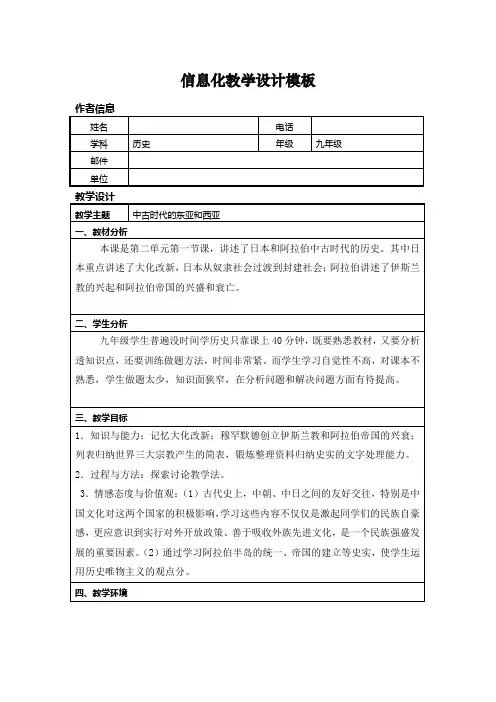信息技术应用能力提升培训初中历史信息化教学设计作业1