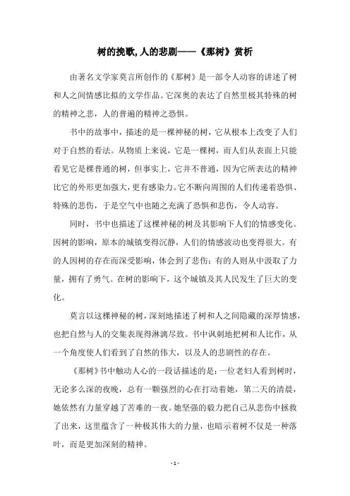 树的挽歌,人的悲剧——《那树》赏析