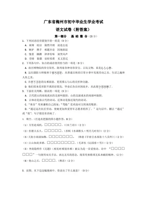 广东省梅州市初中毕业生学业考试语文试卷(附答案)