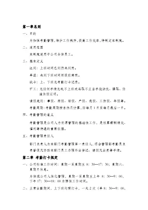 考勤管理制度