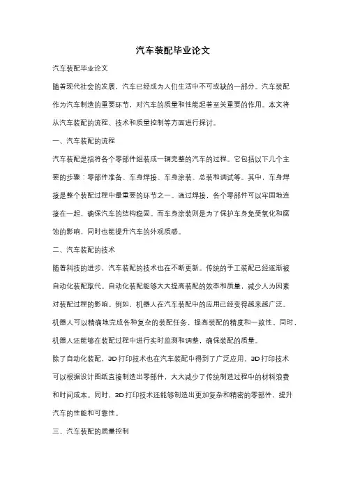 汽车装配毕业论文