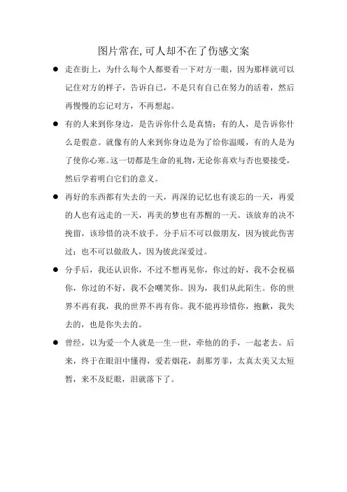 图片常在,可人却不在了伤感文案