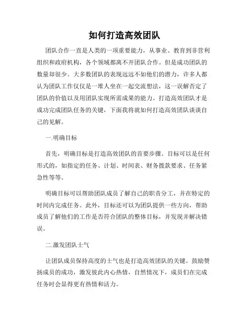 如何打造高效团队