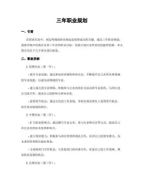 三年职业规划