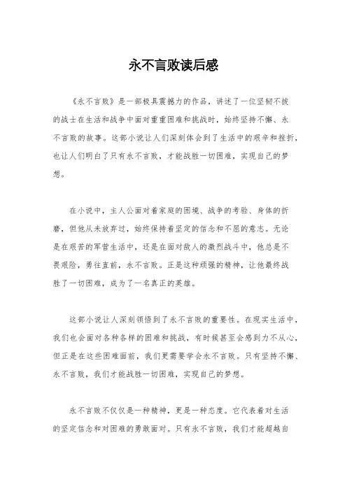 永不言败读后感