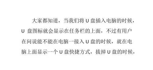 怎么让U盘图标在win7桌面上显示