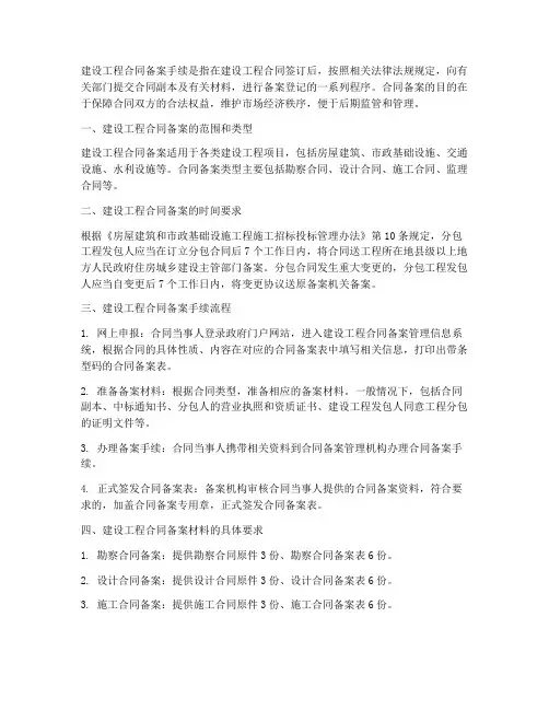 建设工程合同备案手续