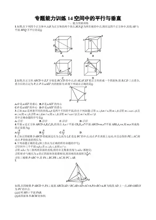 2019年高考数学二轮专题突破训练：专题五 立体几何 专题能力训练14 Word版含答案