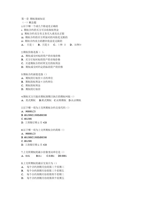 期权考试样题及答案
