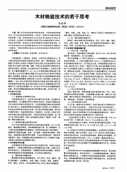 木材检验技术的若干思考