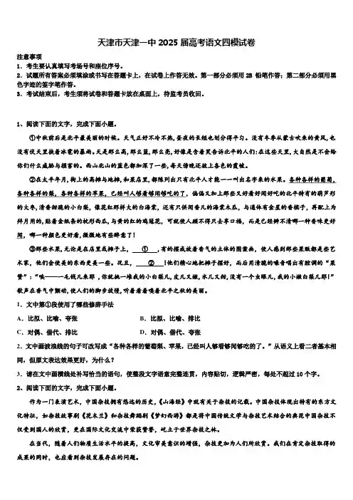 天津市天津一中2025届高考语文四模试卷含解析