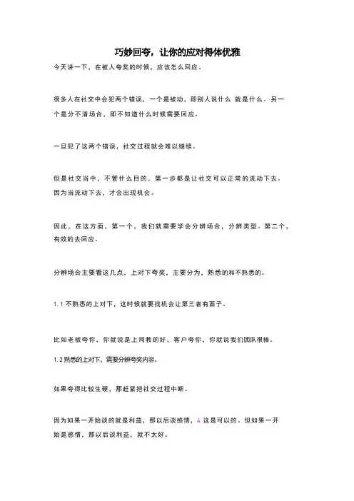 巧妙回夸,让你的应对得体优雅