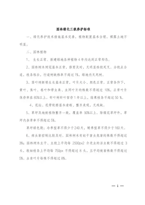 园林绿化三级养护标准