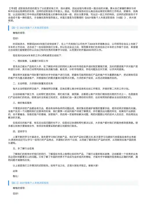 2021销售个人年度述职报告（10篇）