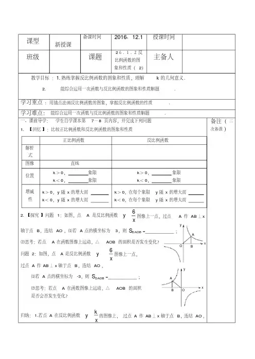 反比例函数的图象和性质(最新编写)