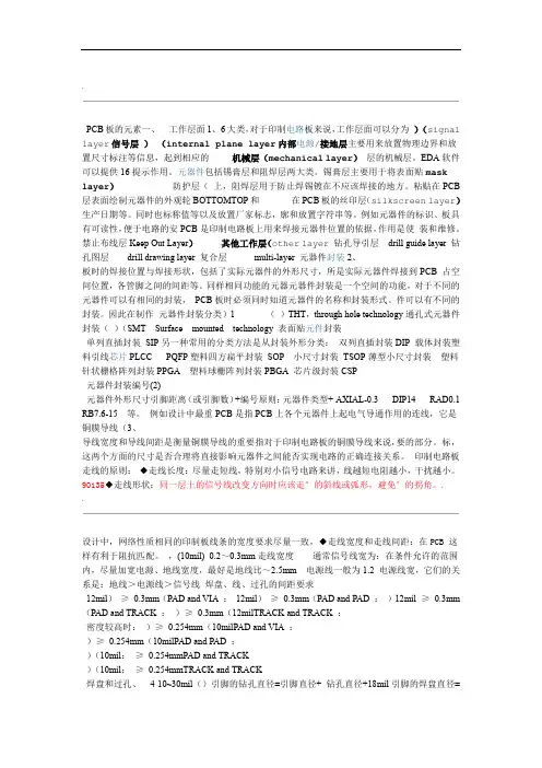 AD布线规则自己整理