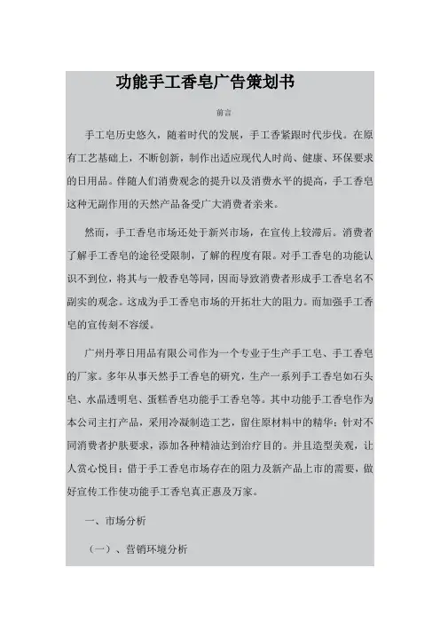 天然手工皂-策划书