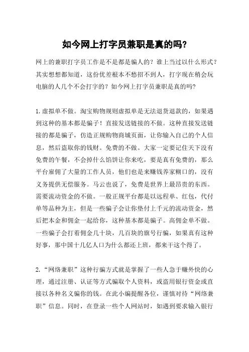 如今网上打字员兼职是真的吗-