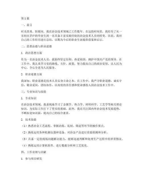 冶金技术个人总结范文(3篇)