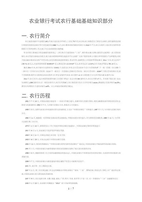 农业银行考试农行基础基础知识部分文件