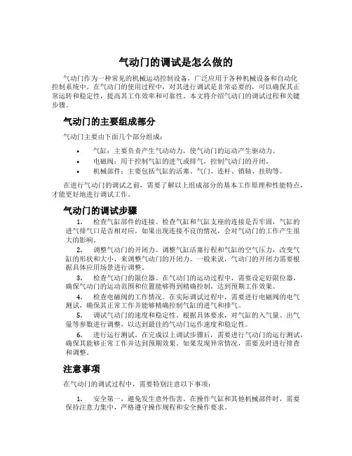 气动门的调试是怎么做的