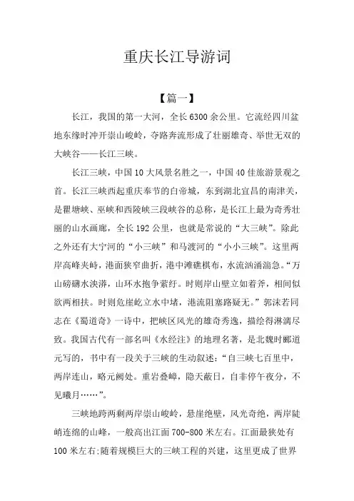 重庆长江导游词