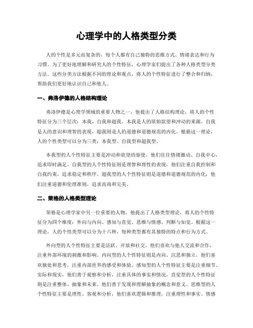 心理学中的人格类型分类