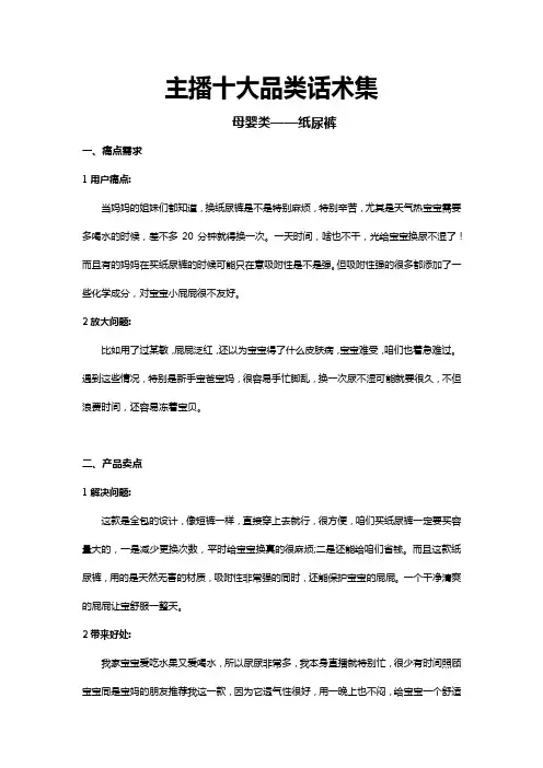 主播十大品类话术之母婴纸尿裤直播话术