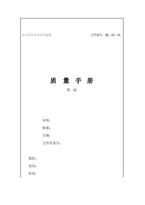 某建筑工程施工质量手册范本
