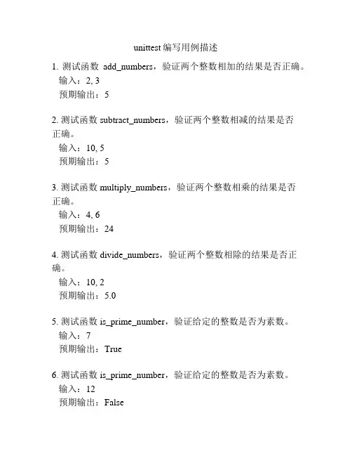 unittest编写用例描述