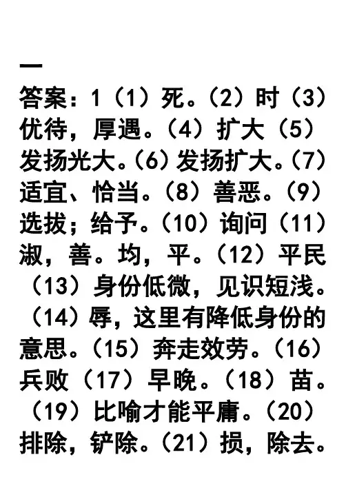 出师表学案答案
