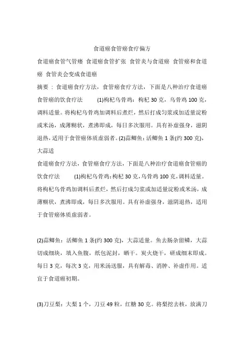 食道癌食管癌食疗偏方