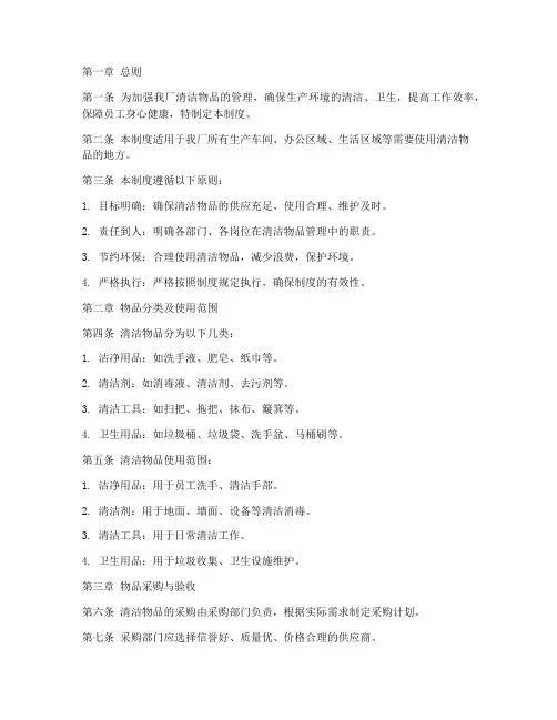 工厂清洁物品管理制度